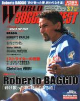 WORLD SOCCER DIGEST（ワールドサッカーダイジェスト） 表紙