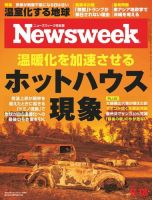 ニューズウィーク日本版 Newsweek Japan 2018年9/18号 (発売日2018年09月11日) 表紙