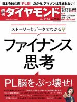 週刊ダイヤモンド（Diamond WEEKLY） 2018年9/15号 (発売日2018年09月10日) 表紙