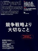 DIAMONDハーバード・ビジネス・レビュー 2018年10月号 表紙