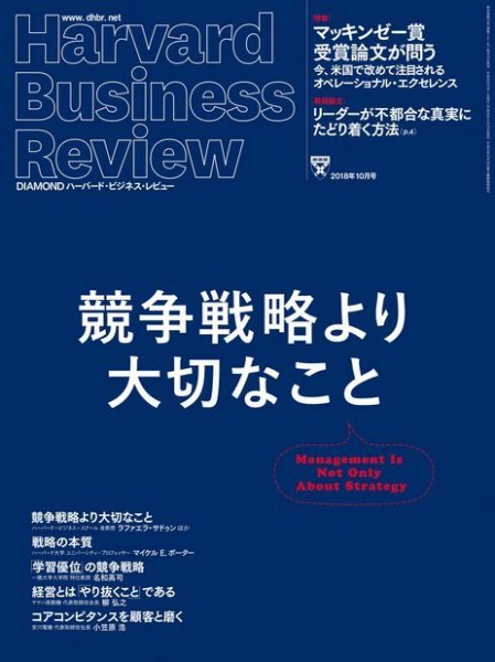 DIAMONDハーバード・ビジネス・レビュー 2018年10月号 (発売日2018年09月10日) 表紙
