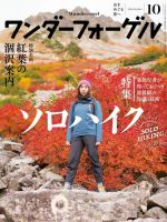ワンダーフォーゲル 2018年10月号 (発売日2018年09月15日) 表紙