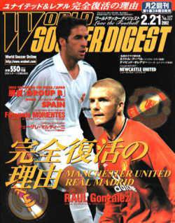 WORLD SOCCER DIGEST（ワールドサッカーダイジェスト） 2/21号 (発売日2002年02月07日) 表紙