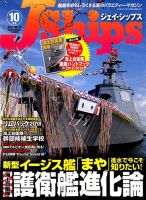 Ｊシップス 2018年10月号 表紙
