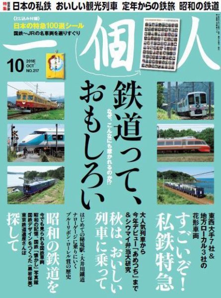 一個人（いっこじん） 2018年10月号 (発売日2018年09月07日) 表紙