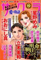 さくら愛の物語 2018年10月号 (発売日2018年09月11日) 表紙