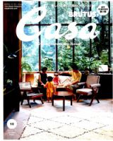 CasaBRUTUS(カーサブルータス) 2018年10月号 表紙