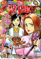 つりコミック 2018年10月号 表紙
