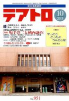 テアトロ 2018年10月号 表紙