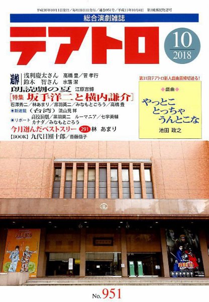テアトロ 2018年10月号 (発売日2018年09月13日) 表紙