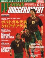 WORLD SOCCER DIGEST（ワールドサッカーダイジェスト） 12/6号 (発売日2001年11月15日) 表紙
