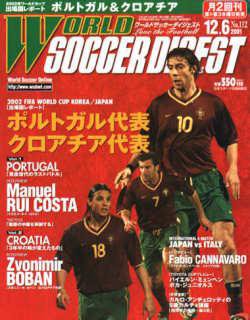 WORLD SOCCER DIGEST（ワールドサッカーダイジェスト） 12/6号 (発売日2001年11月15日) 表紙