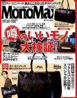 MonoMax（モノマックス）のバックナンバー (6ページ目 15件表示 
