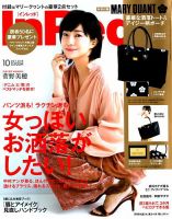 InRed（インレッド） 2018年10月号 表紙