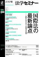 法学セミナー 2018年10月号 表紙