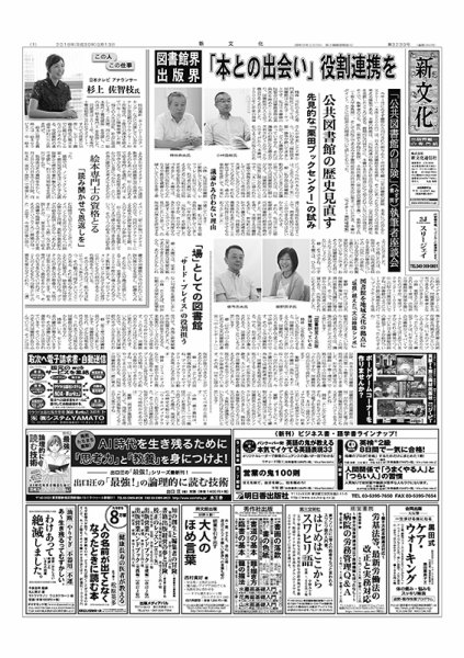 新文化 3239号 (発売日2018年09月13日) 表紙