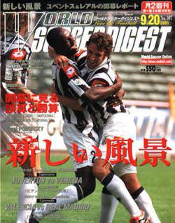 WORLD SOCCER DIGEST（ワールドサッカーダイジェスト） 9/20号 (発売日2001年09月06日) 表紙