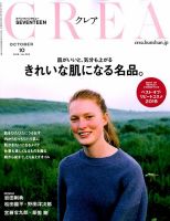 CREA（クレア） 2018年10月号 表紙