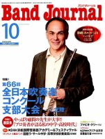 バンドジャーナル 2018年10月号 表紙
