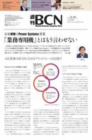 週刊BCN vol.1742 表紙