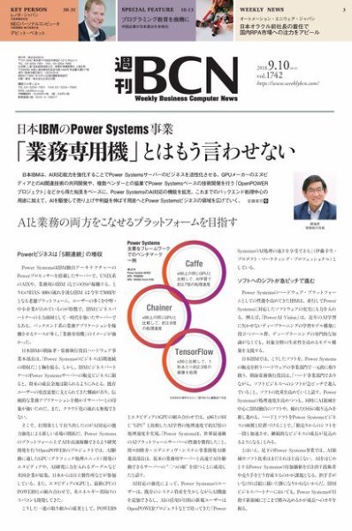 週刊BCN vol.1742 (発売日2018年09月10日) 表紙