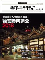 日経アーキテクチュア 表紙