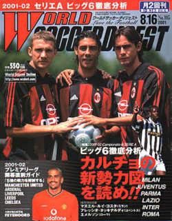 WORLD SOCCER DIGEST（ワールドサッカーダイジェスト） 8/16号 (発売日2001年08月02日) 表紙
