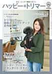ハッピートリマー 第93号の表紙