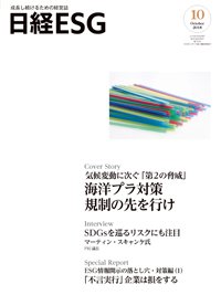 日経ESG 2018年09月08日発売号 表紙
