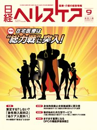 日経ヘルスケア 2018年09月10日発売号 表紙
