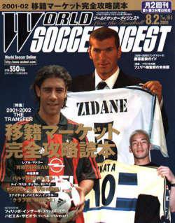 WORLD SOCCER DIGEST（ワールドサッカーダイジェスト） 8/2号 (発売日2001年07月19日) 表紙