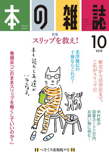本の雑誌 424号 (発売日2018年09月10日) 表紙