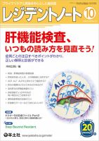 レジデントノート Vol.20No.10 表紙