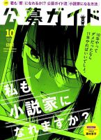 公募ガイド 2018年10月号 表紙