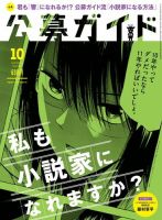 公募ガイド 2018年10月号 (発売日2018年09月07日) 表紙