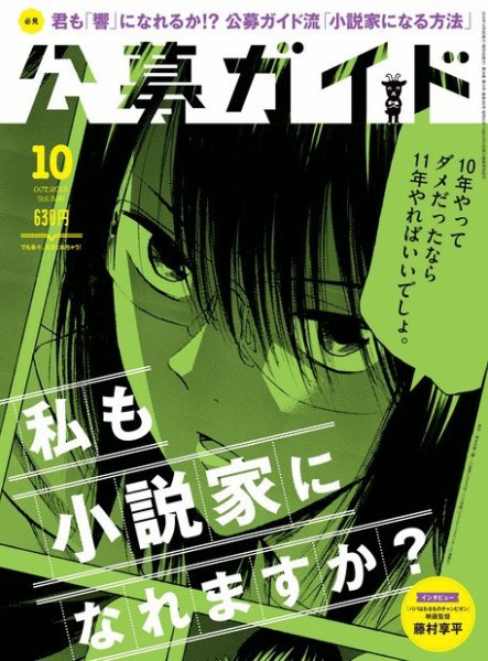 公募ガイド 2018年10月号 (発売日2018年09月07日) 表紙