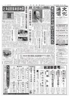 The Bunka News 2018年09月10日発売号 表紙