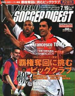 WORLD SOCCER DIGEST（ワールドサッカーダイジェスト） 7/19号 (発売日2001年07月05日) 表紙
