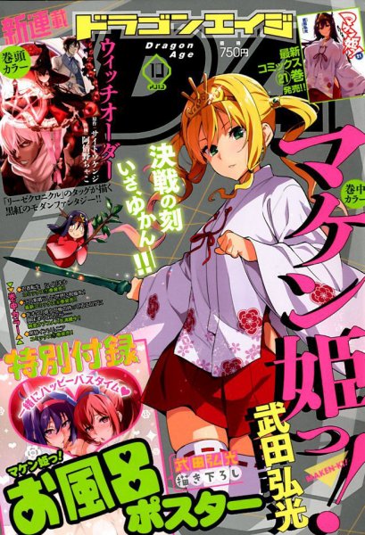 月刊ドラゴンエイジ 2018年10月号 (発売日2018年09月07日) 表紙