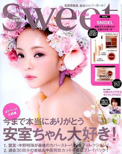 Sweet（スウィート） 2024年10月号 (発売日2024年09月12日