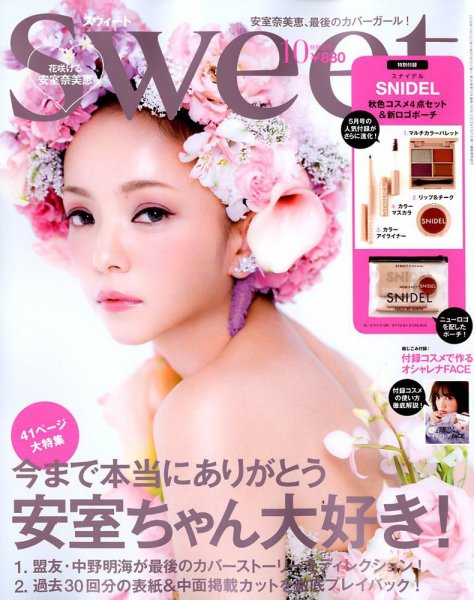 Sweet（スウィート） 2018年10月号 (発売日2018年09月12日) 表紙