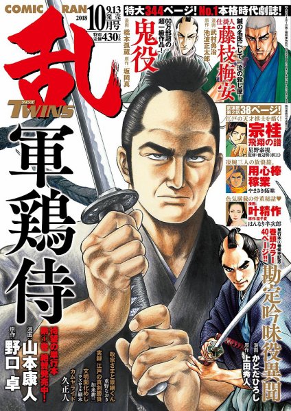 コミック乱 ツインズ 2018年10月号 (発売日2018年09月13日) 表紙
