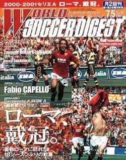 WORLD SOCCER DIGEST（ワールドサッカーダイジェスト） 7/5号 (発売日2001年06月21日) 表紙