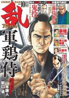 コミック乱 ツインズ 2018年10月号 表紙