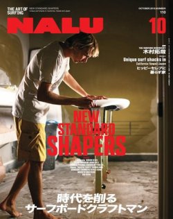 NALU（ナルー） No.110 (発売日2018年09月10日) 表紙