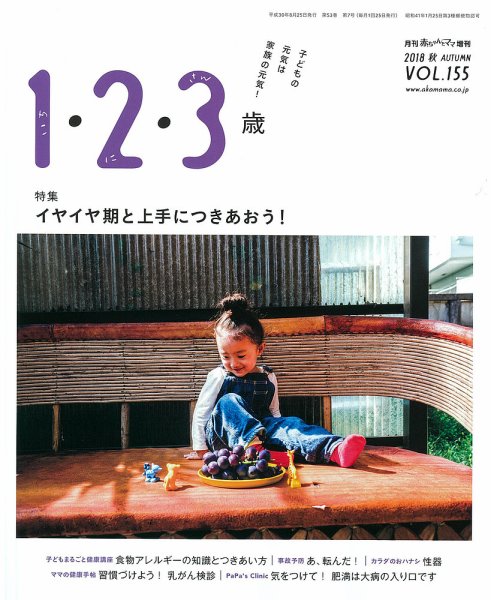 ラシタス 秋号 (発売日2018年09月10日) 表紙