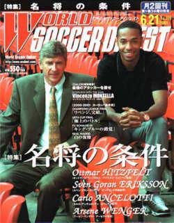 WORLD SOCCER DIGEST（ワールドサッカーダイジェスト） 6/21号 (発売日2001年06月07日) 表紙