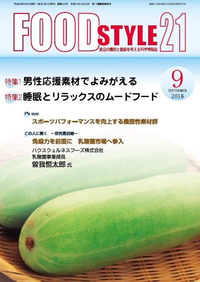 FOOD Style21（フードスタイル21） 2018年9月号 (発売日2018年09月10日) 表紙