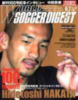 WORLD SOCCER DIGEST（ワールドサッカーダイジェスト） 6/7号 (発売日2001年05月17日) 表紙