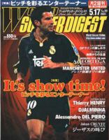 WORLD SOCCER DIGEST（ワールドサッカーダイジェスト） 5/17号 (発売日2001年05月02日) 表紙